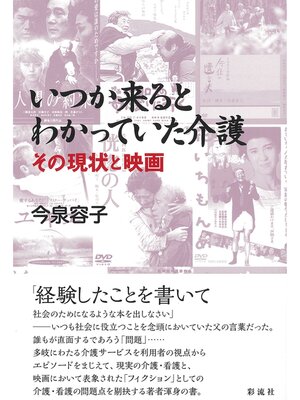 cover image of いつか来るとわかっていた介護